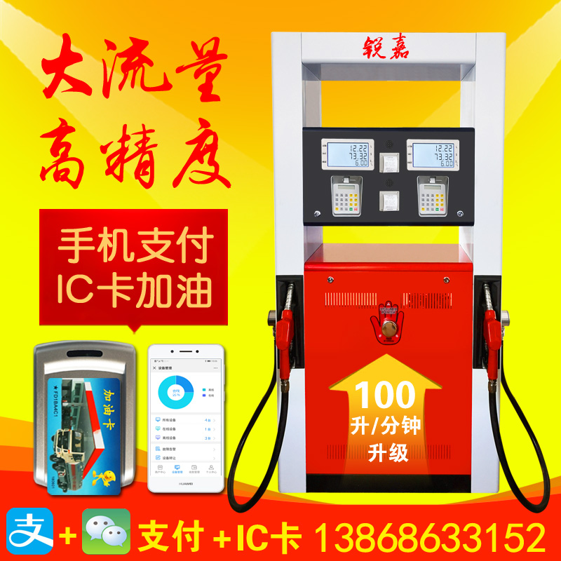 銳嘉新型雙槍加油機(jī)IC卡加油機(jī)1...